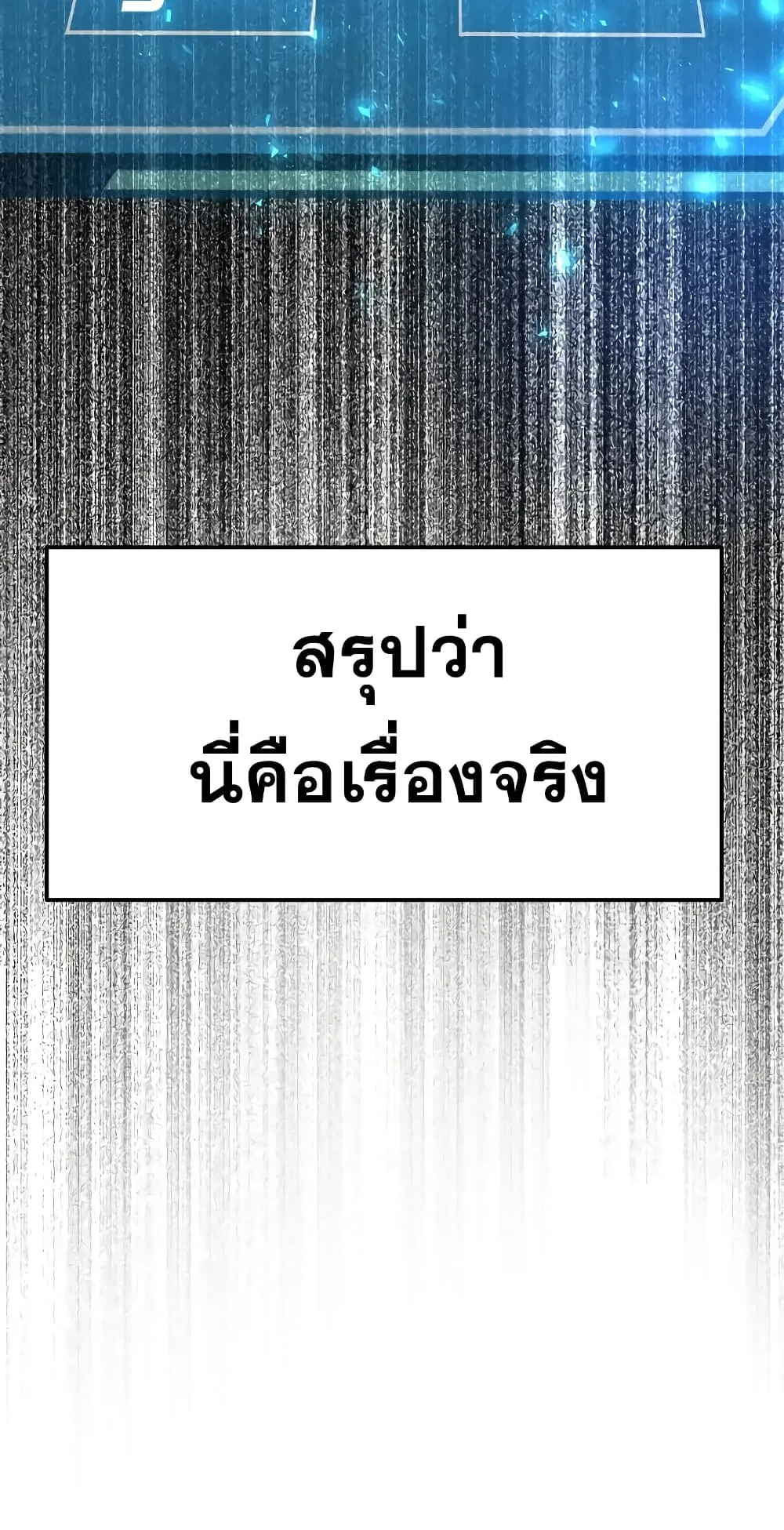 Quest Supremacy ตอนที่ 1 หน้า 48