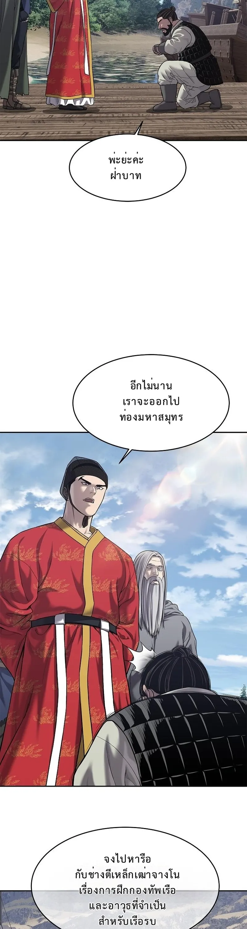 The Iron Emperor ตอนที่ 32 หน้า 34