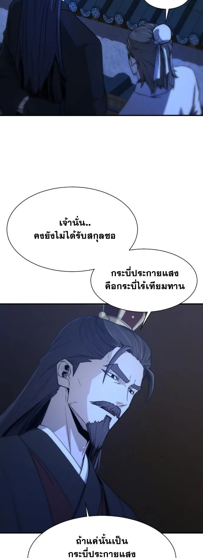 Flash Sword ตอนที่ 2 หน้า 7