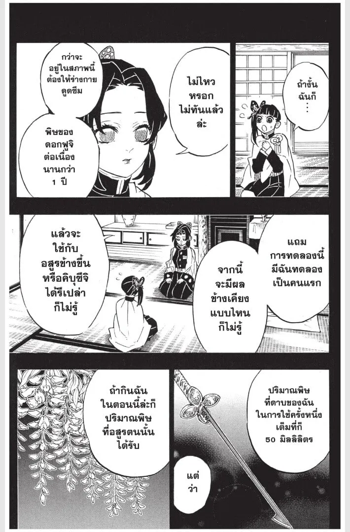 Kimetsu no yaiba ตอนที่ 161 หน้า 31