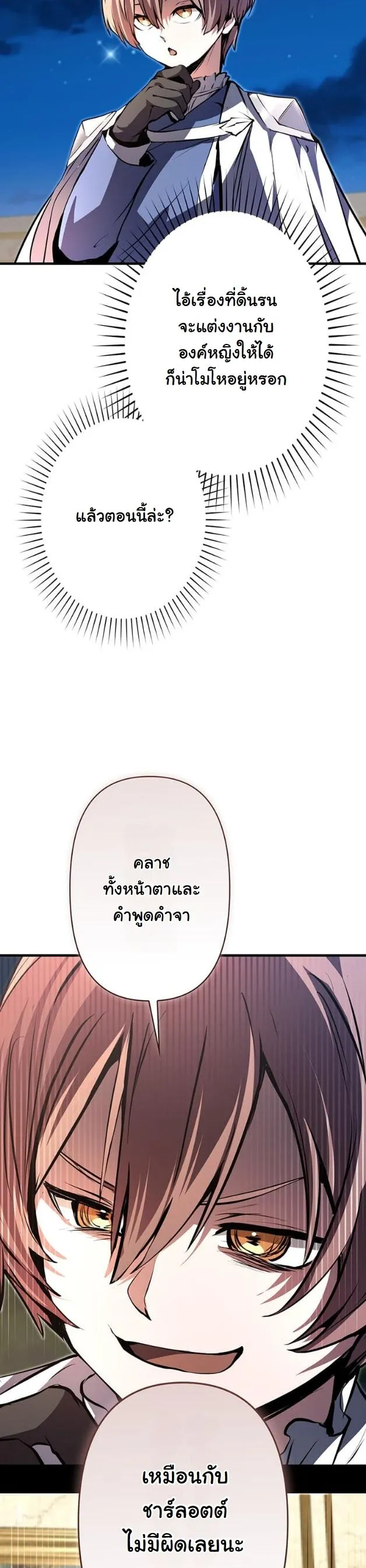 I Became a Cheat-Level Skill Thief ตอนที่ 9 หน้า 19