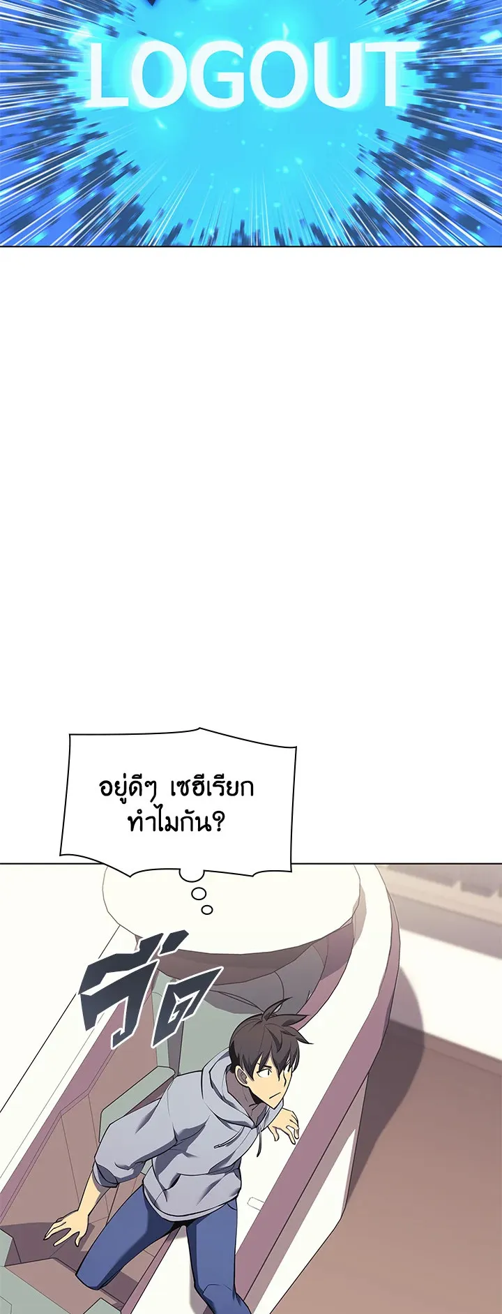 Overgeared ตอนที่ 80 หน้า 24