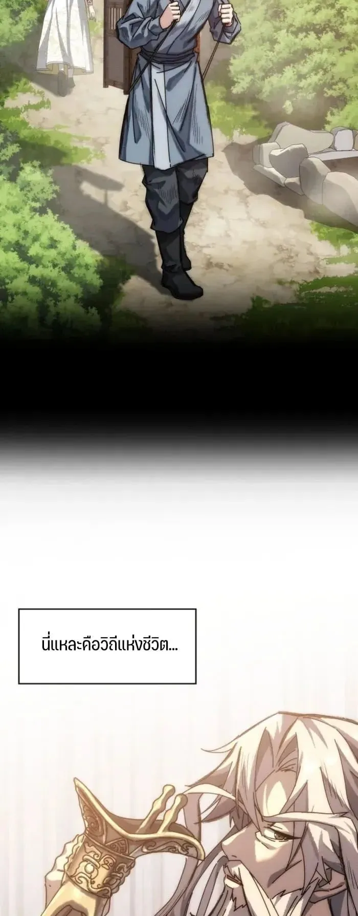 My Simulated Path to Immortality ตอนที่ 1 หน้า 8