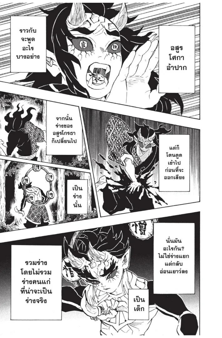 Kimetsu no yaiba ตอนที่ 116 หน้า 17