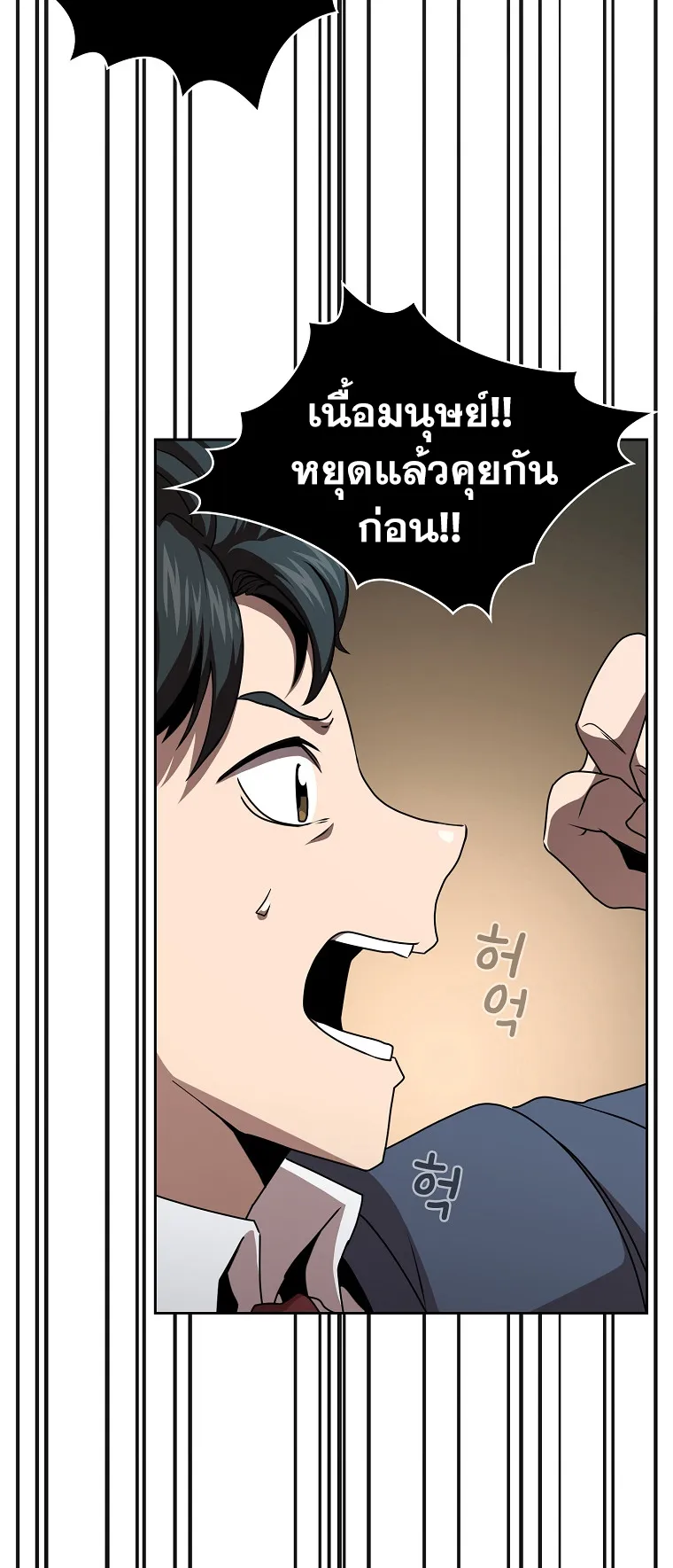 Is This Hero for Real ตอนที่ 3 หน้า 43