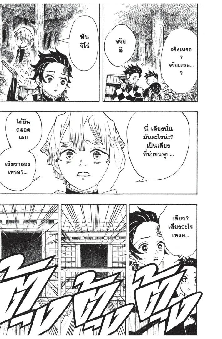 Kimetsu no yaiba ตอนที่ 17 หน้า 79
