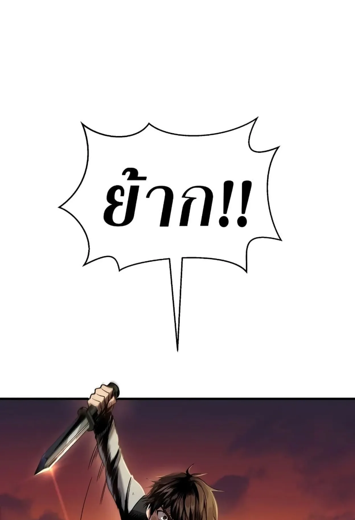 On My Way to Kill God ตอนที่ 2 หน้า 7