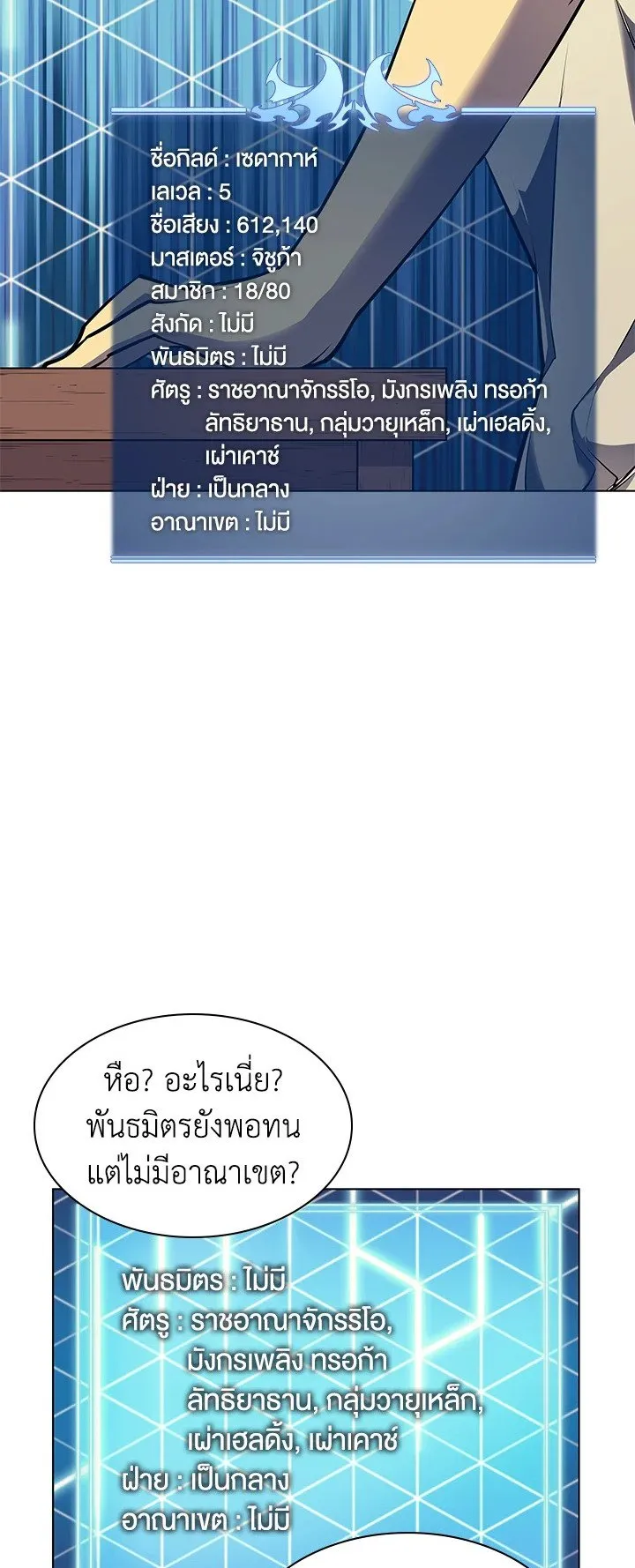 Overgeared ตอนที่ 52 หน้า 7