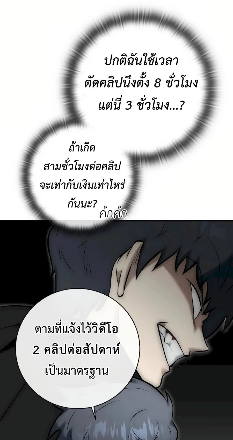Subscribed To The Transcendental Channels ตอนที่ 8 หน้า 68