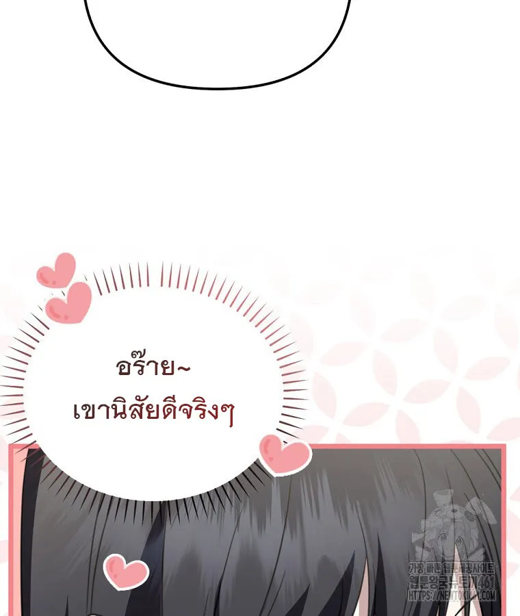 The Crazy Genius Composer Returns ตอนที่ 32 หน้า 68