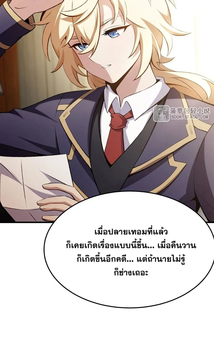 The Yellow-Haired Villain in Female Main Character’s Novel Wants Happiness ตอนที่ 49 หน้า 31
