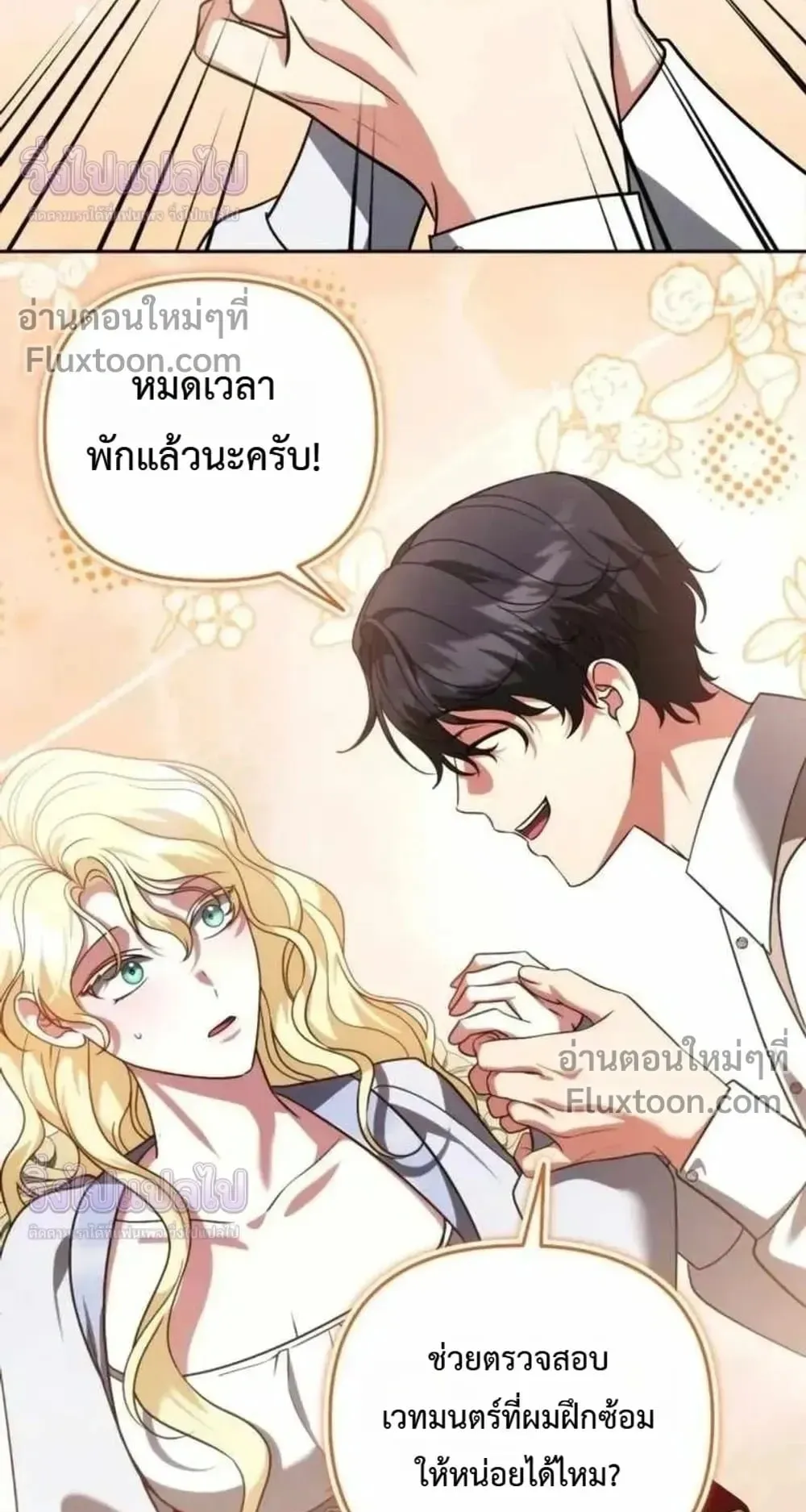 Sovereign of the Infinite Clones ตอนที่ 83 หน้า 46