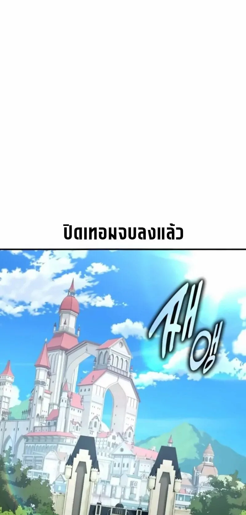 I Killed an Academy Player ตอนที่ 105 หน้า 94
