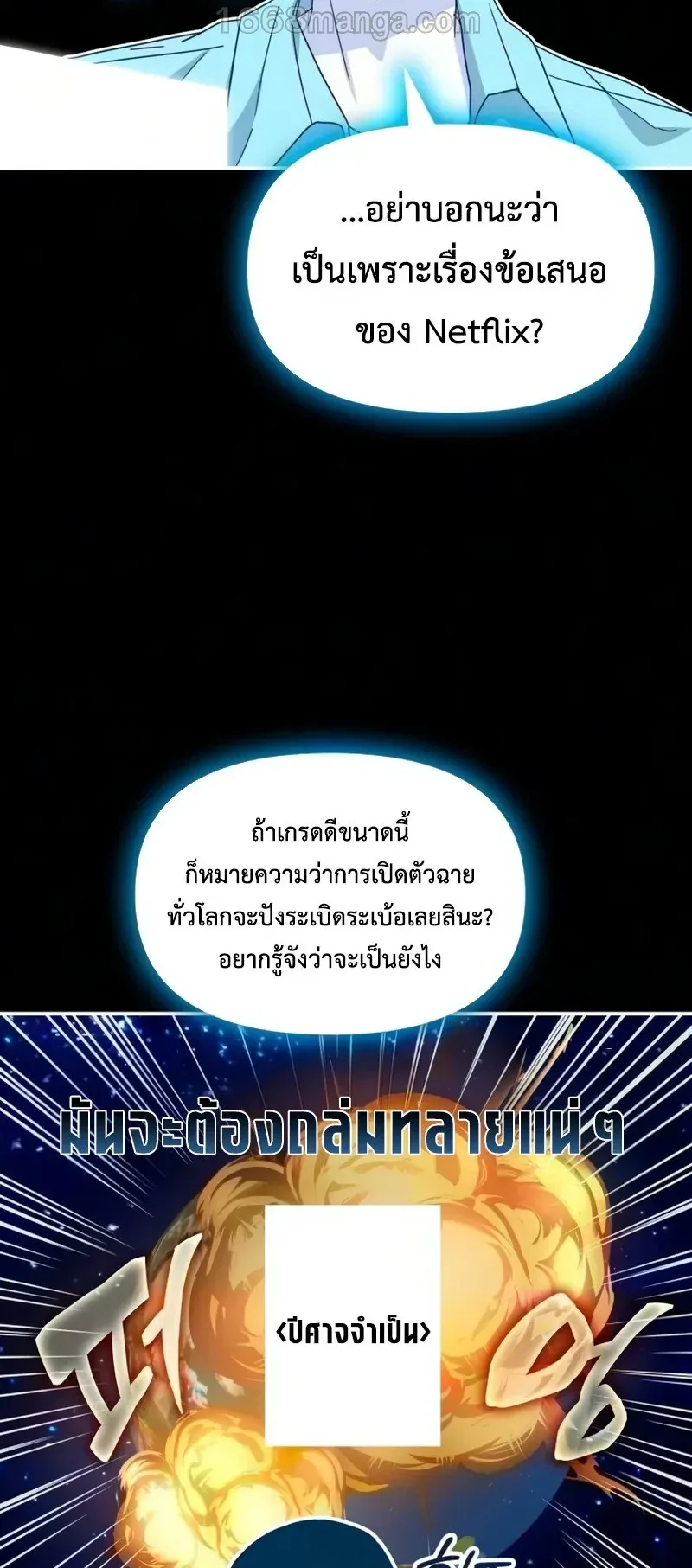I Was Immediately Mistaken for a Monster Genius Actor ตอนที่ 98 หน้า 50