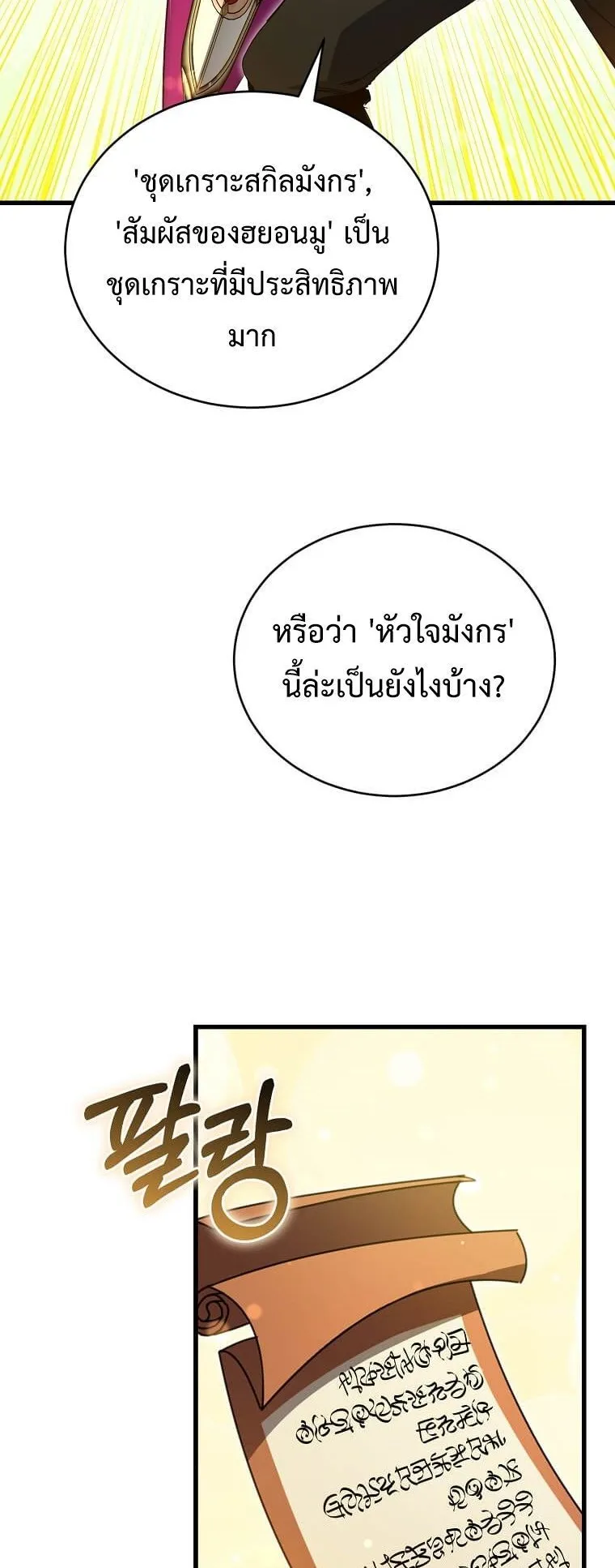 I Robbed the Storehouse of the God ตอนที่ 47 หน้า 55