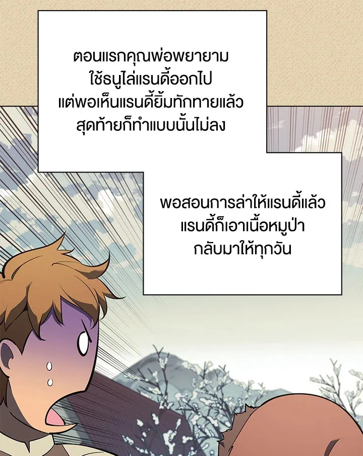 Overgeared ตอนที่ 122 หน้า 116