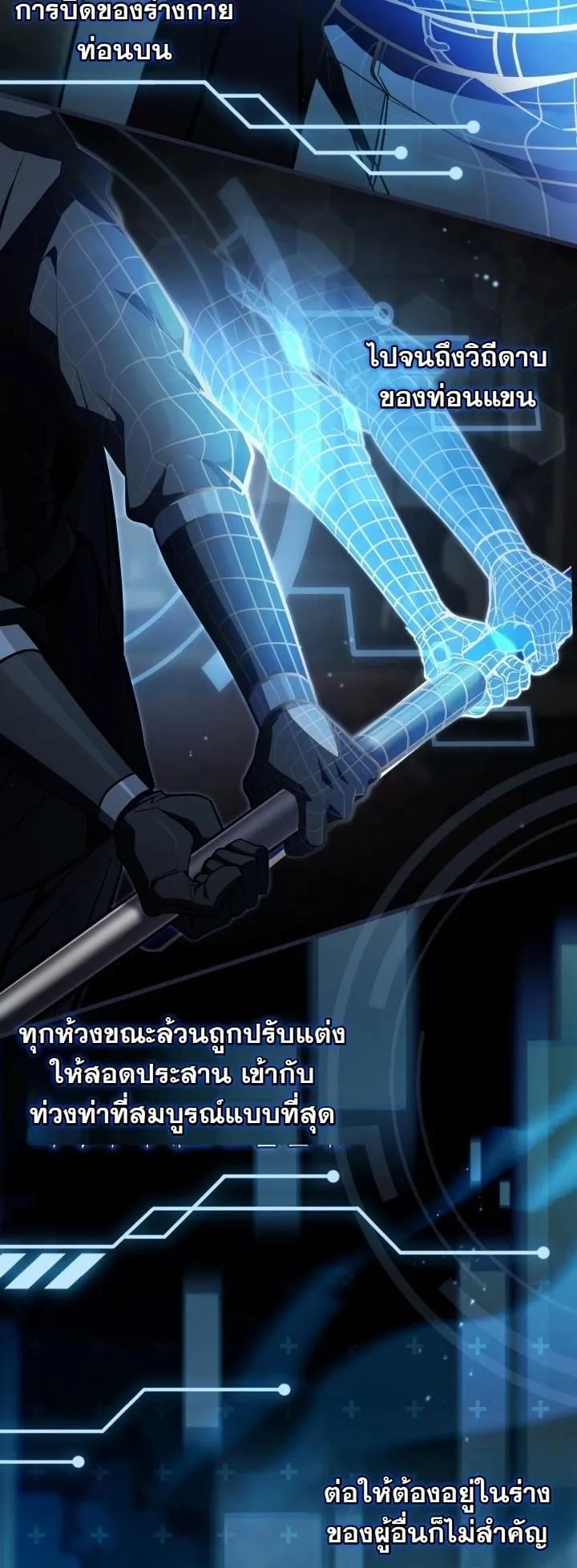 Swordmanship Veteran’s Game Stream ตอนที่ 11 หน้า 66