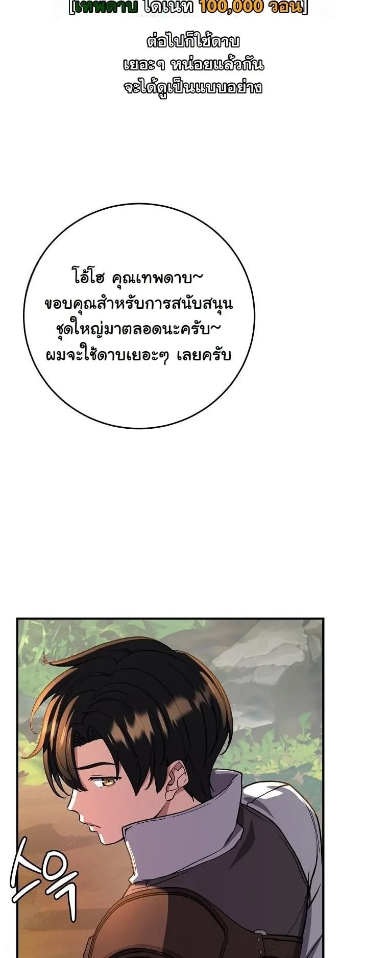 The Returnee’s Hidden Strategy Stream ตอนที่ 15 หน้า 15