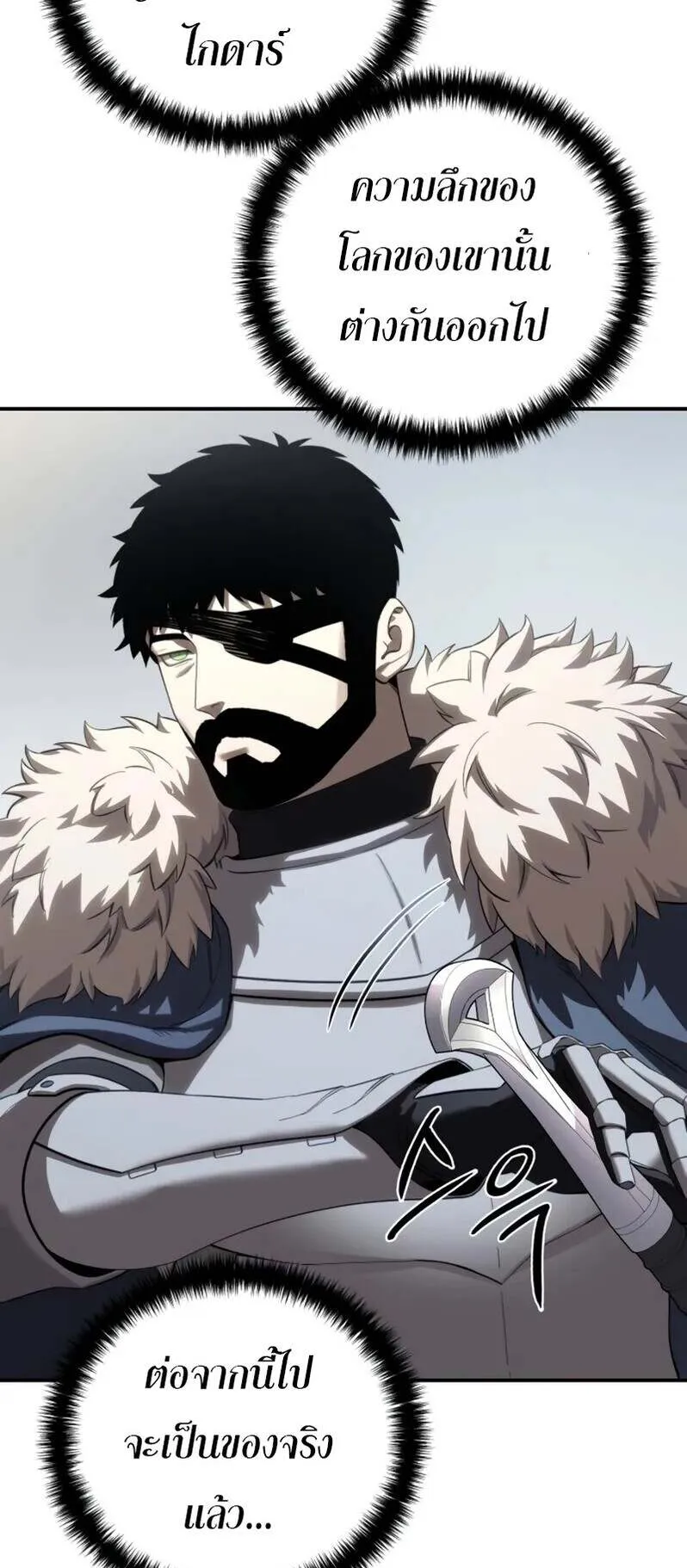 Star-Embracing Swordmaster ตอนที่ 82 หน้า 97