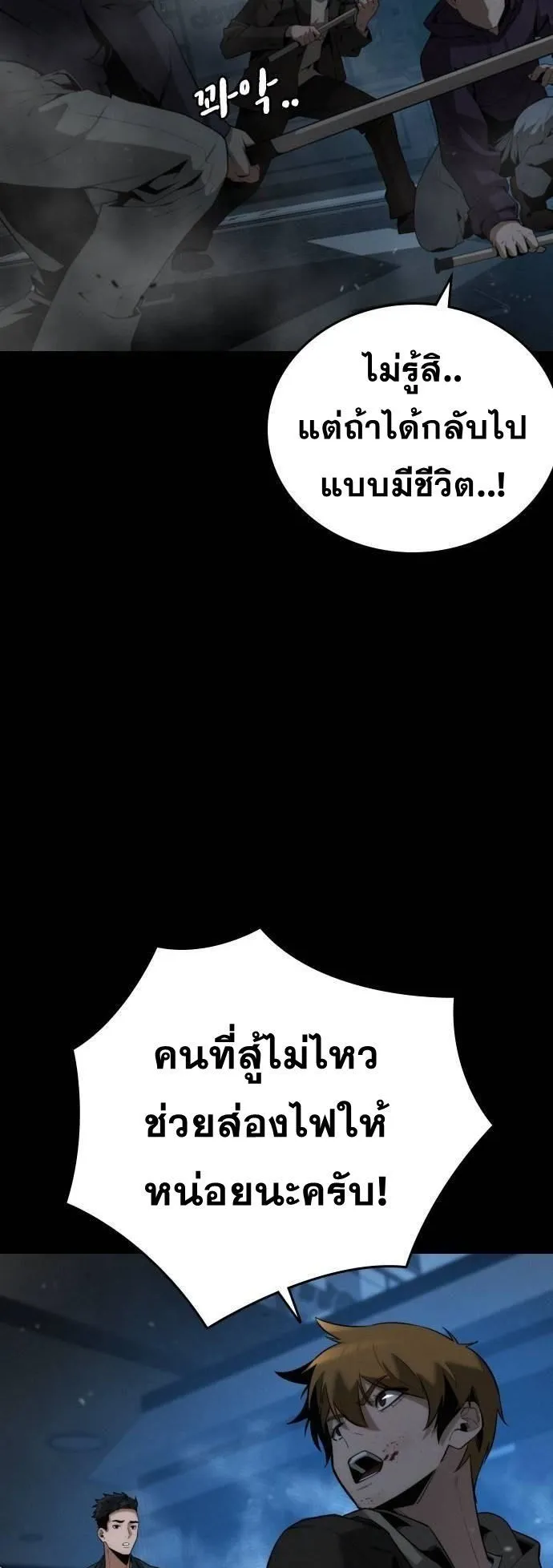 The Regressor Only Protects Me ตอนที่ 3 หน้า 38