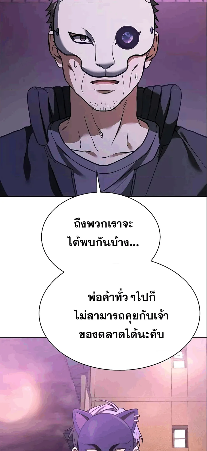 The Constellations Are My Disciples ตอนที่ 15 หน้า 64