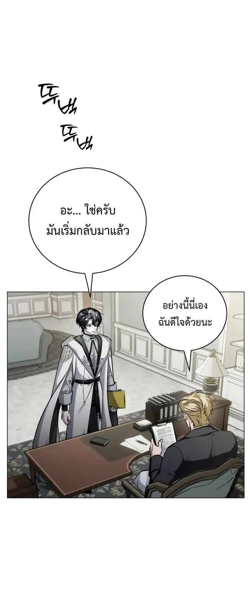 The Magic Tower’s Problem Child ตอนที่ 3 หน้า 83