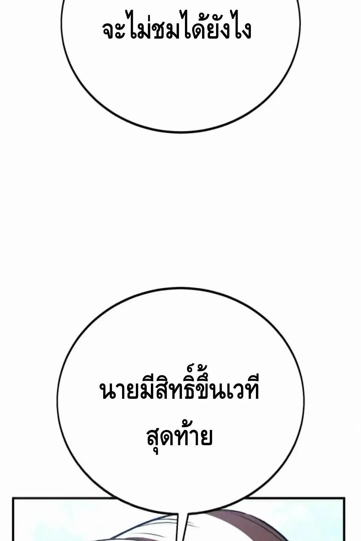 I Killed an Academy Player ตอนที่ 110 หน้า 191