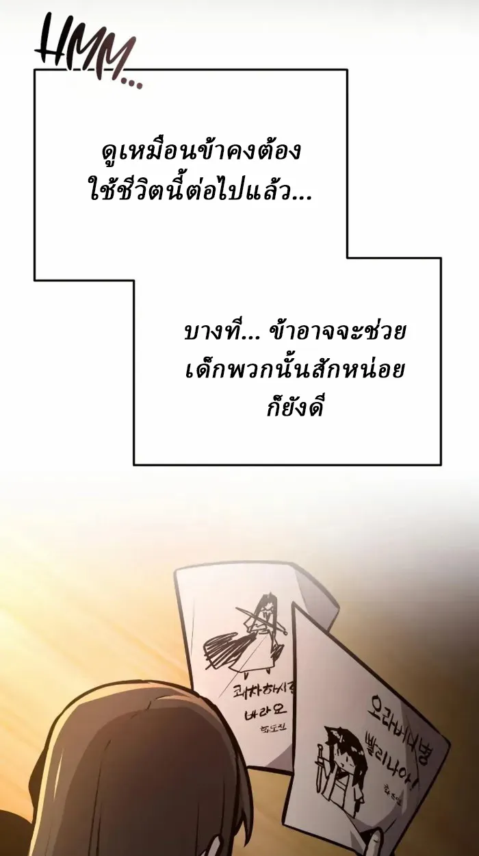 Rebirth of the Divine Demon ตอนที่ 2 หน้า 171