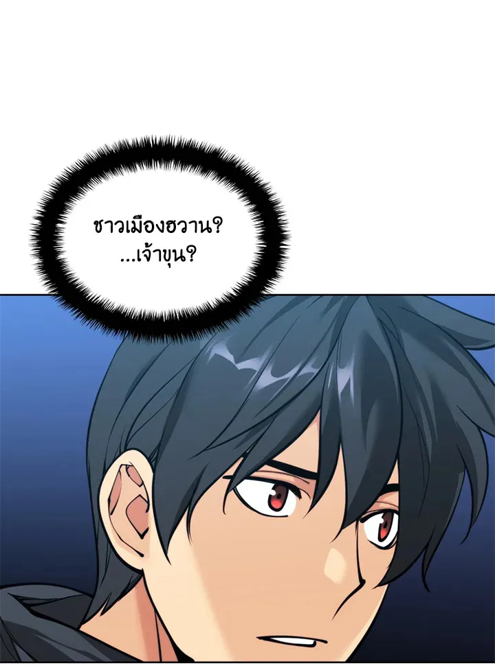 Overgeared ตอนที่ 260 หน้า 10