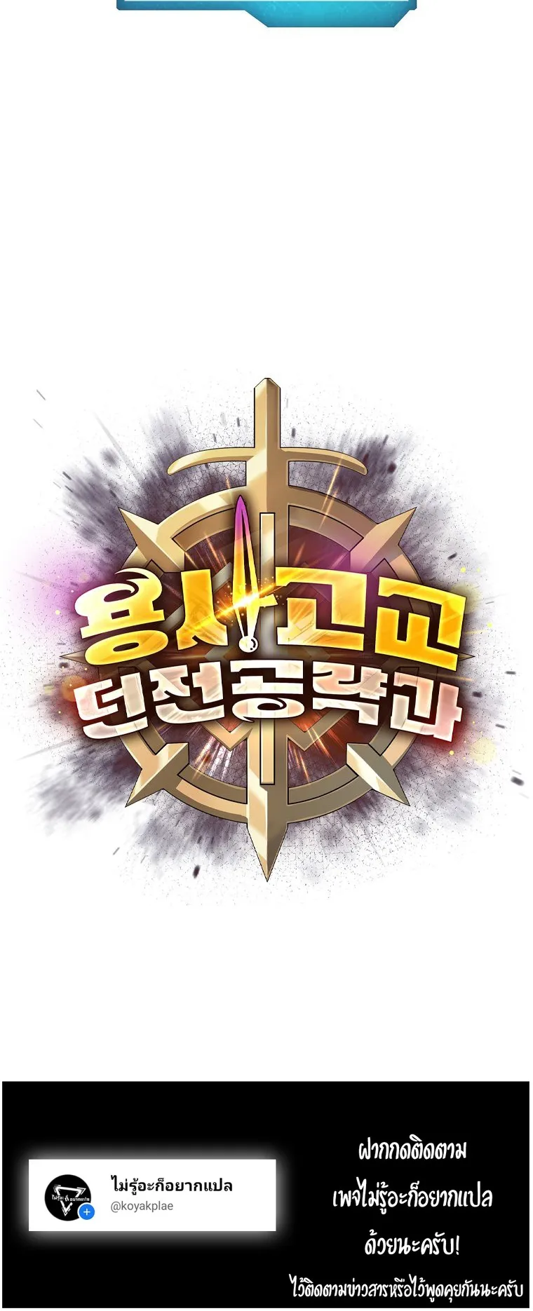 Warrior High School – Dungeon Raid Department ตอนที่ 5 หน้า 69
