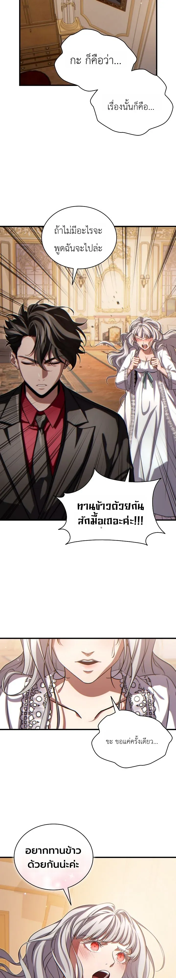 The Lord Who Levels up by Devouring ตอนที่ 14 หน้า 8