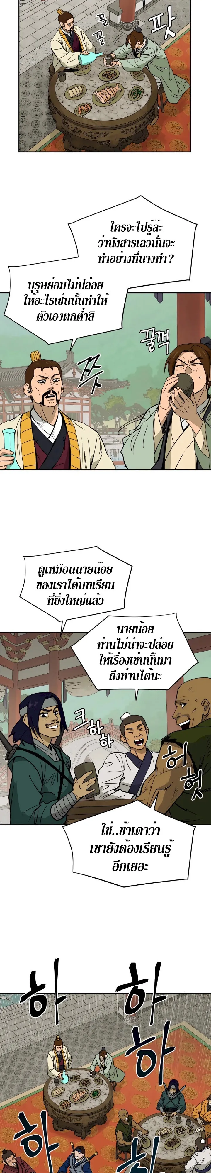 Administrator Kang Jin Lee ตอนที่ 1 หน้า 12