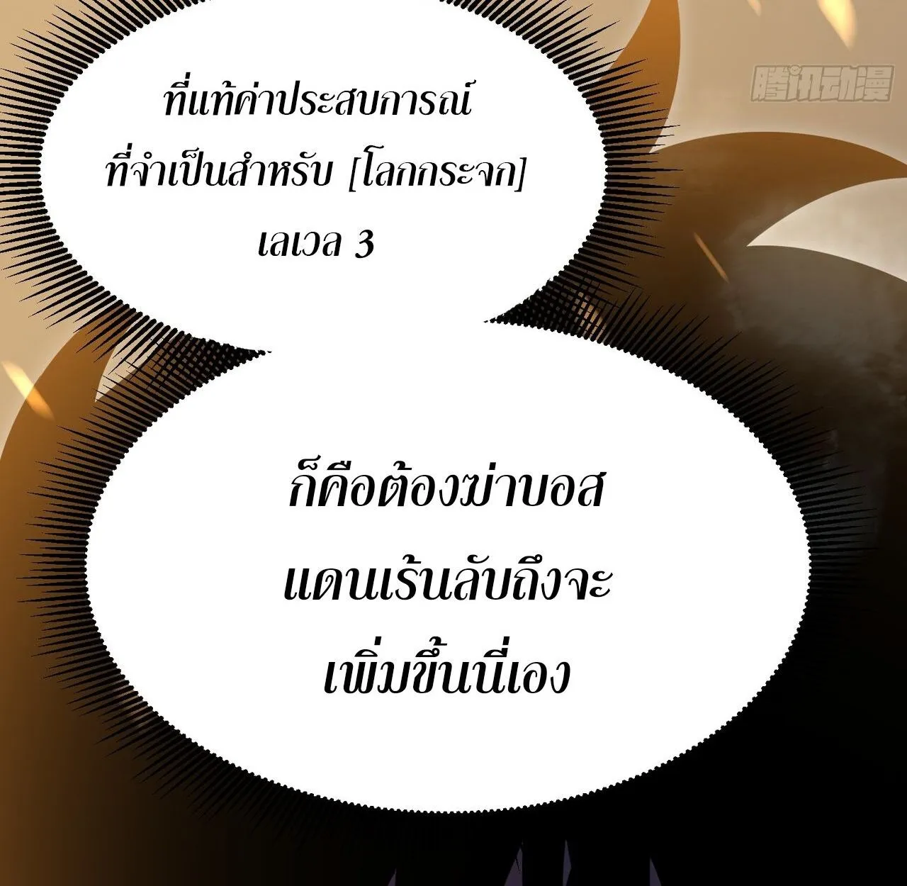 Rebirth My Vengeance Through the Mirror ตอนที่ 23 หน้า 81