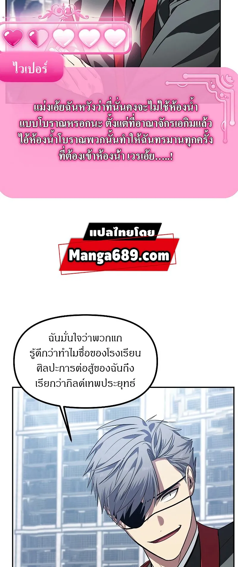 SSS-Class Suicide Hunter ตอนที่ 53 หน้า 43