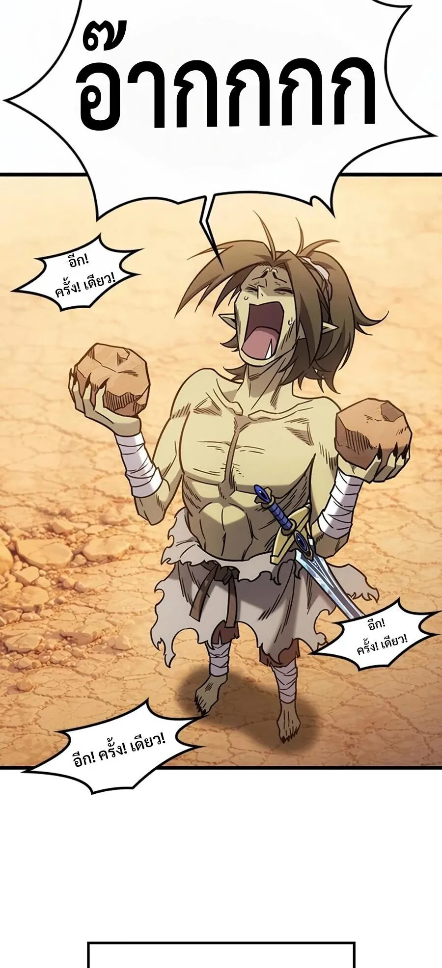 What a Bountiful Harvest, Demon Lord! ตอนที่ 66 หน้า 60