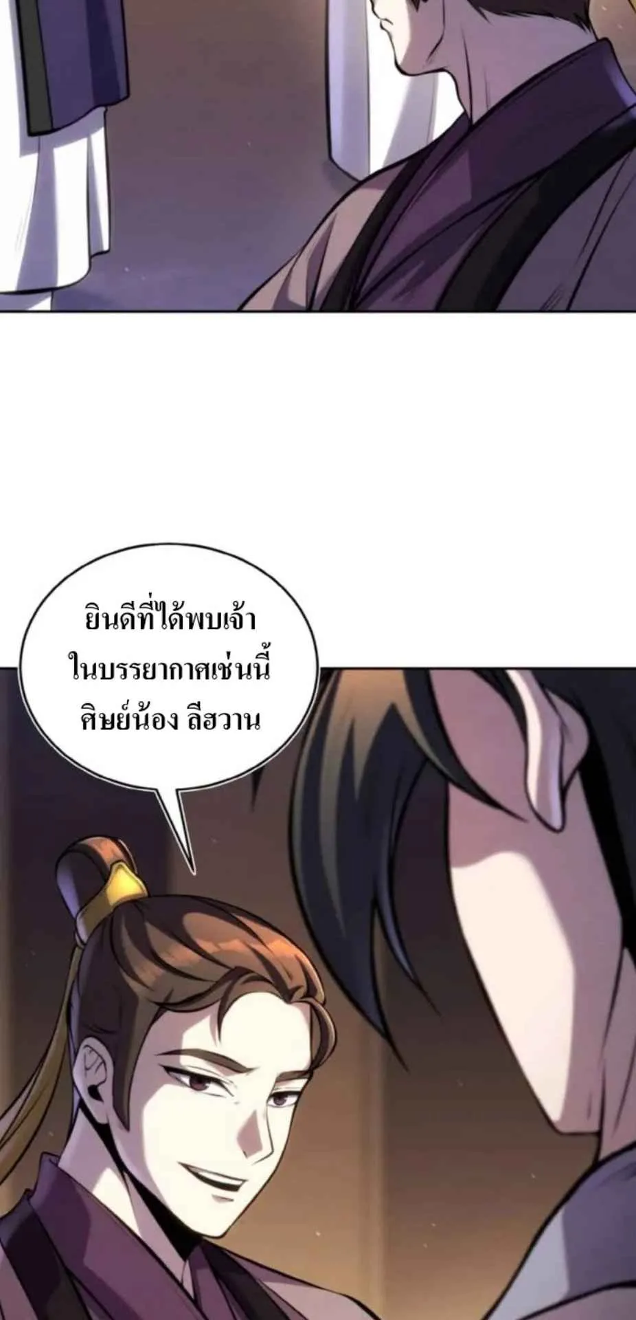 I Become the Youngest Disciple of the Martial Arts Leader ตอนที่ 27 หน้า 89