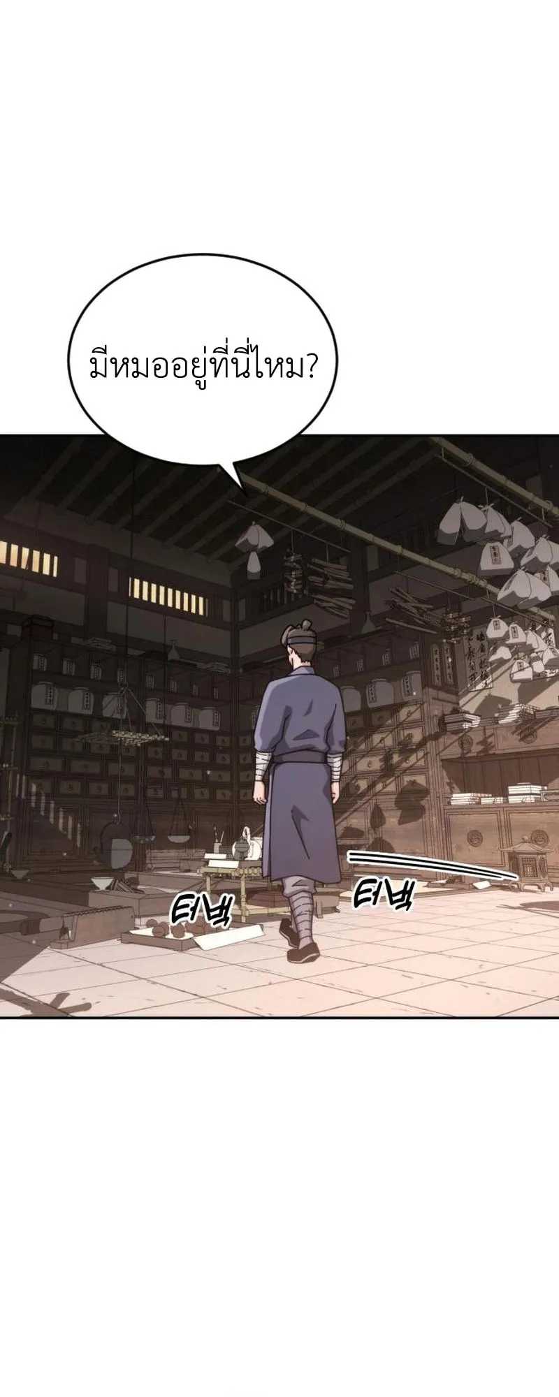 The Genius Girl Who Hides the Martial World’s Public Enemy ตอนที่ 3 หน้า 70