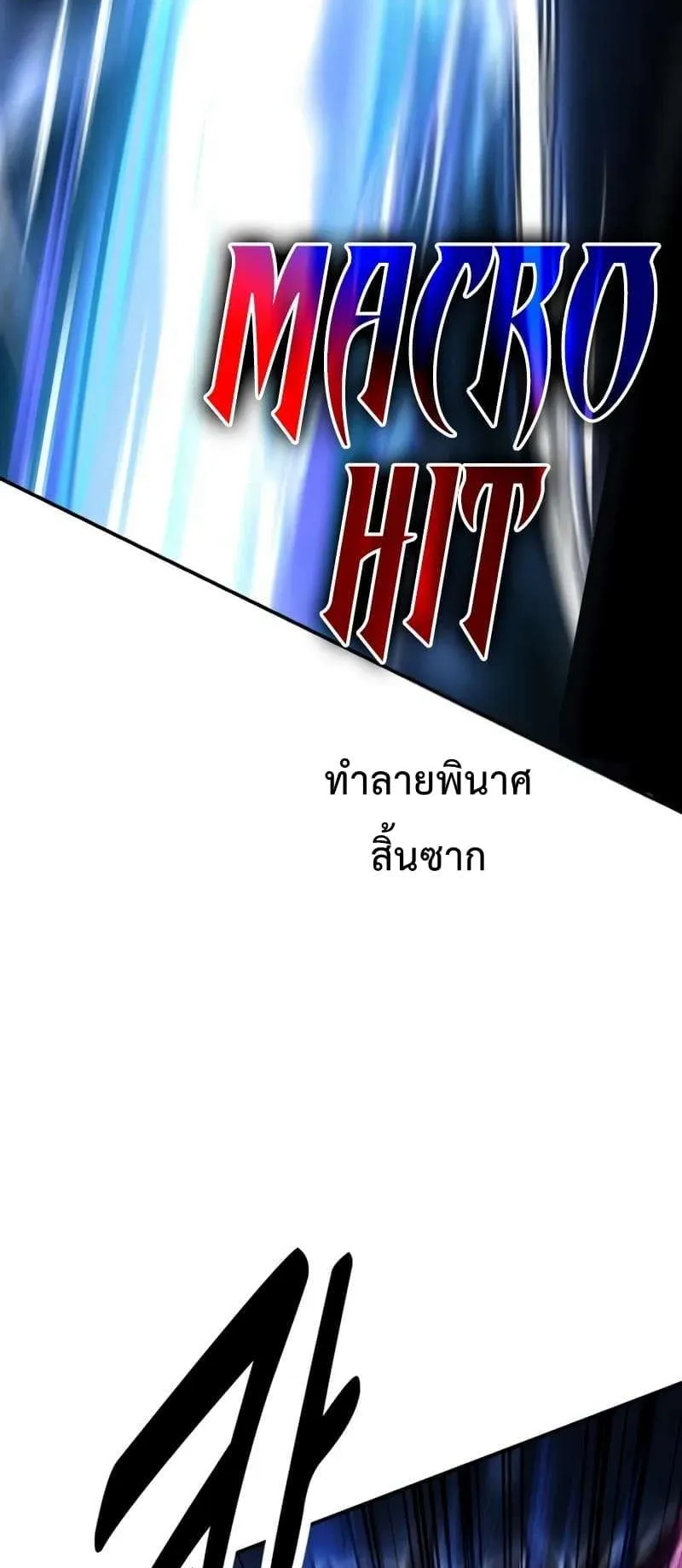 I Killed an Academy Player ตอนที่ 25 หน้า 109