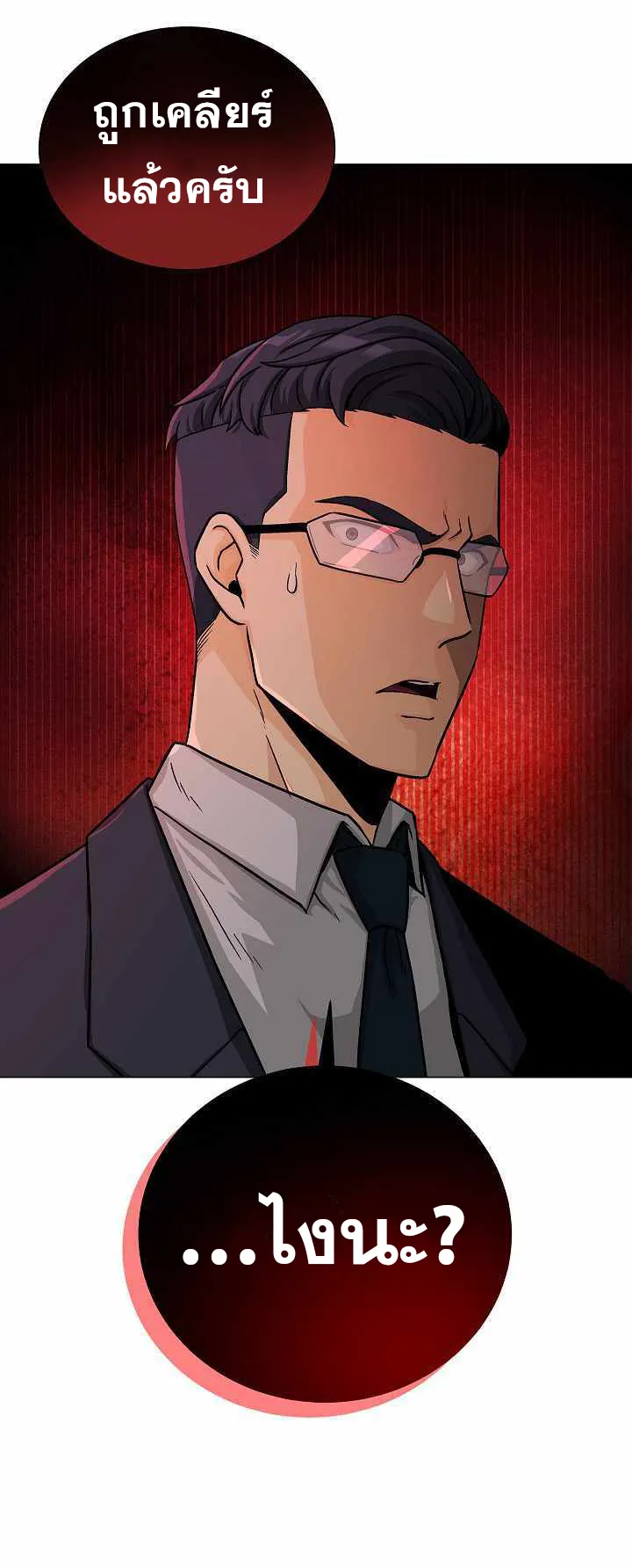 The Heavenly Demon Lord Who Doesn’t Want to Level Up ตอนที่ 4 หน้า 14