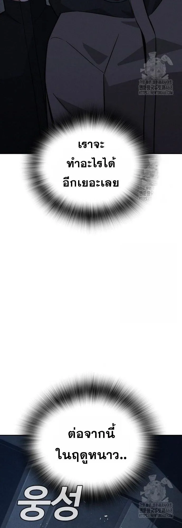 The Regressor Only Protects Me ตอนที่ 19 หน้า 45