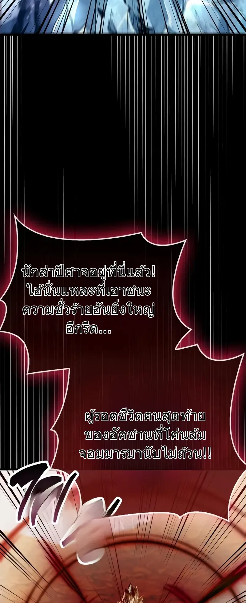 The Player Hides His Past ตอนที่ 83 หน้า 104