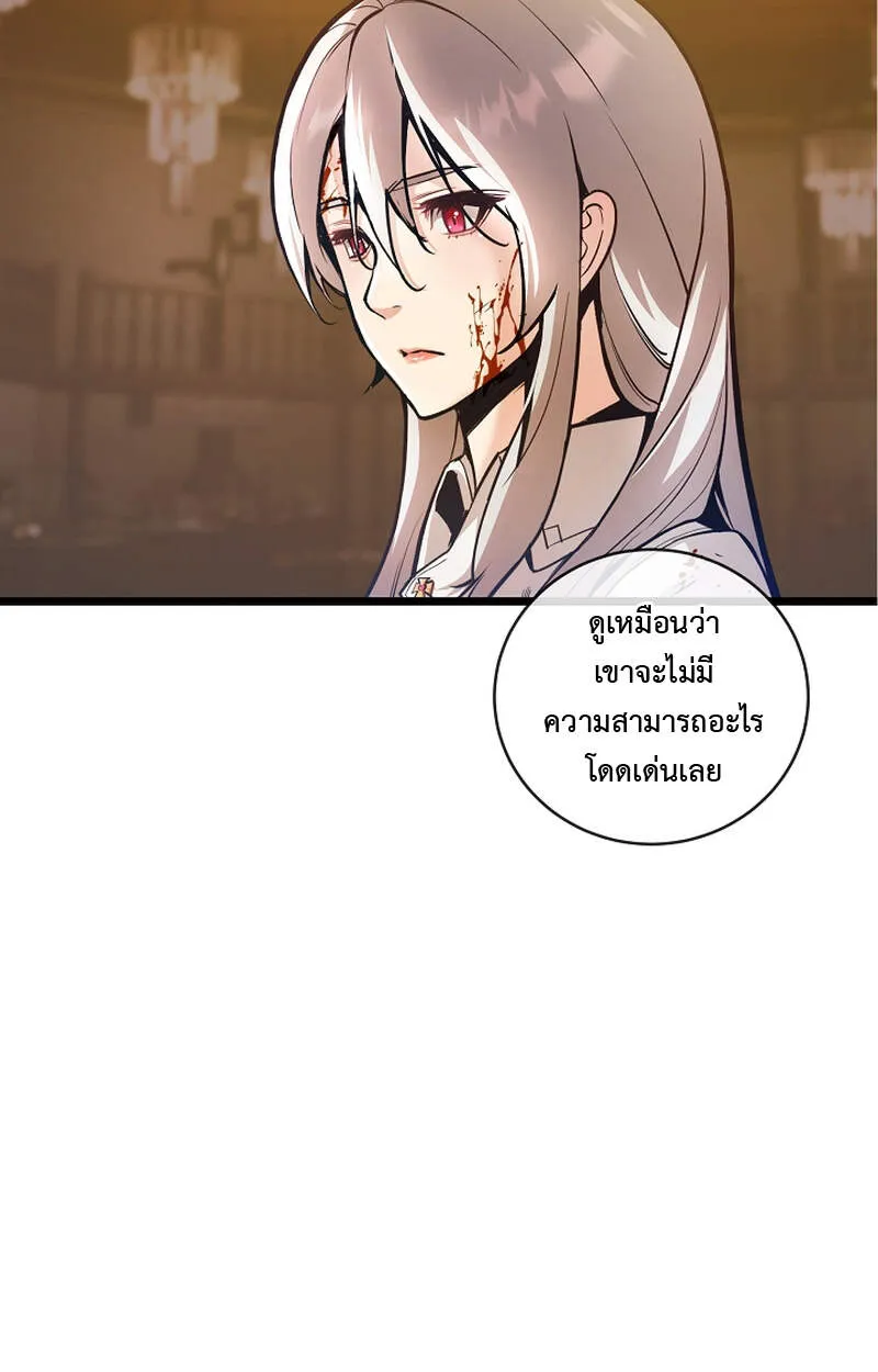 Fated to Be Loved by Villains ตอนที่ 3 หน้า 29