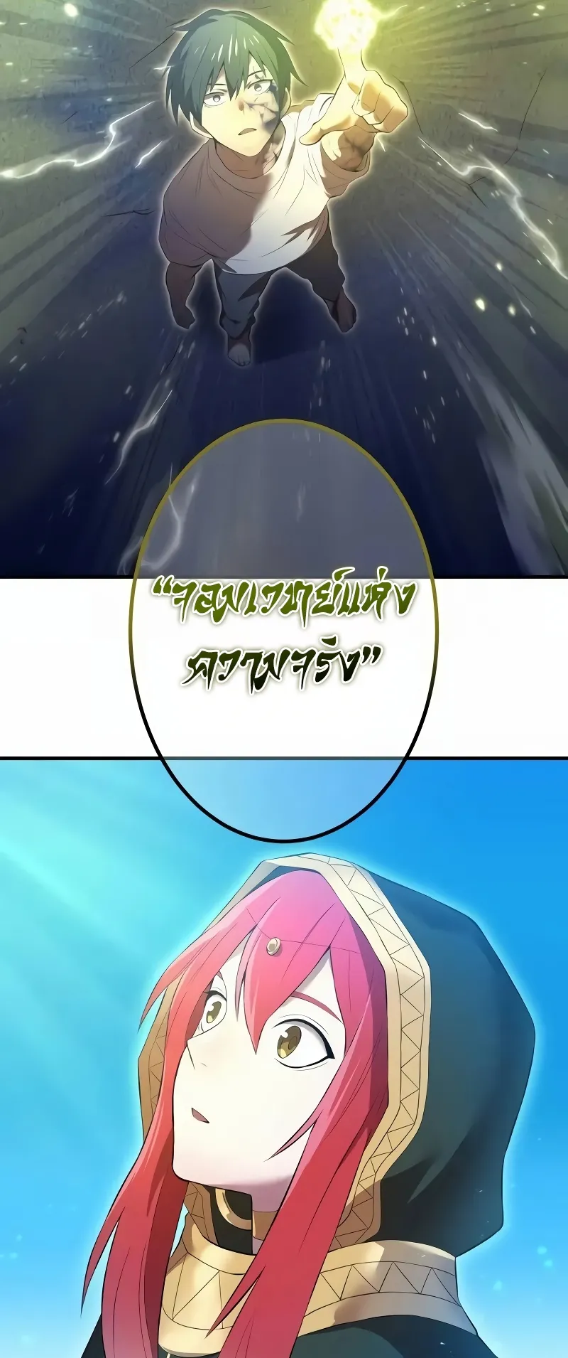 I am the strongest awakeners, recognized by all of the world‘s cheat masters ตอนที่ 7 หน้า 97
