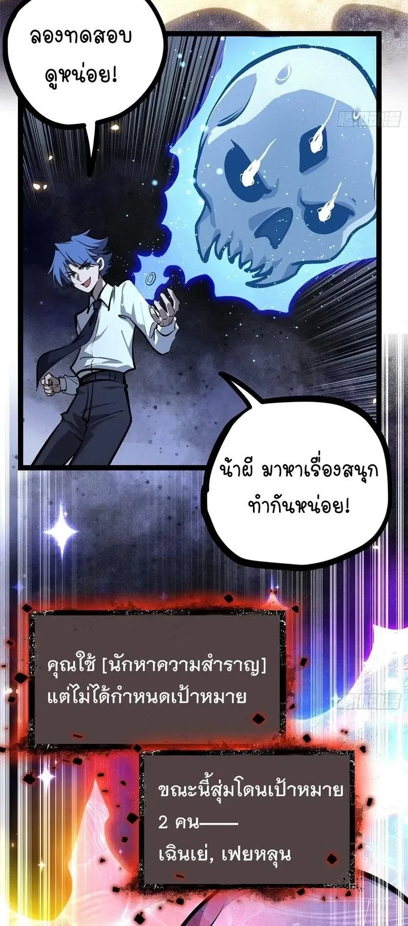 Gatekeeper of the Boundless Worlds ตอนที่ 202 หน้า 10