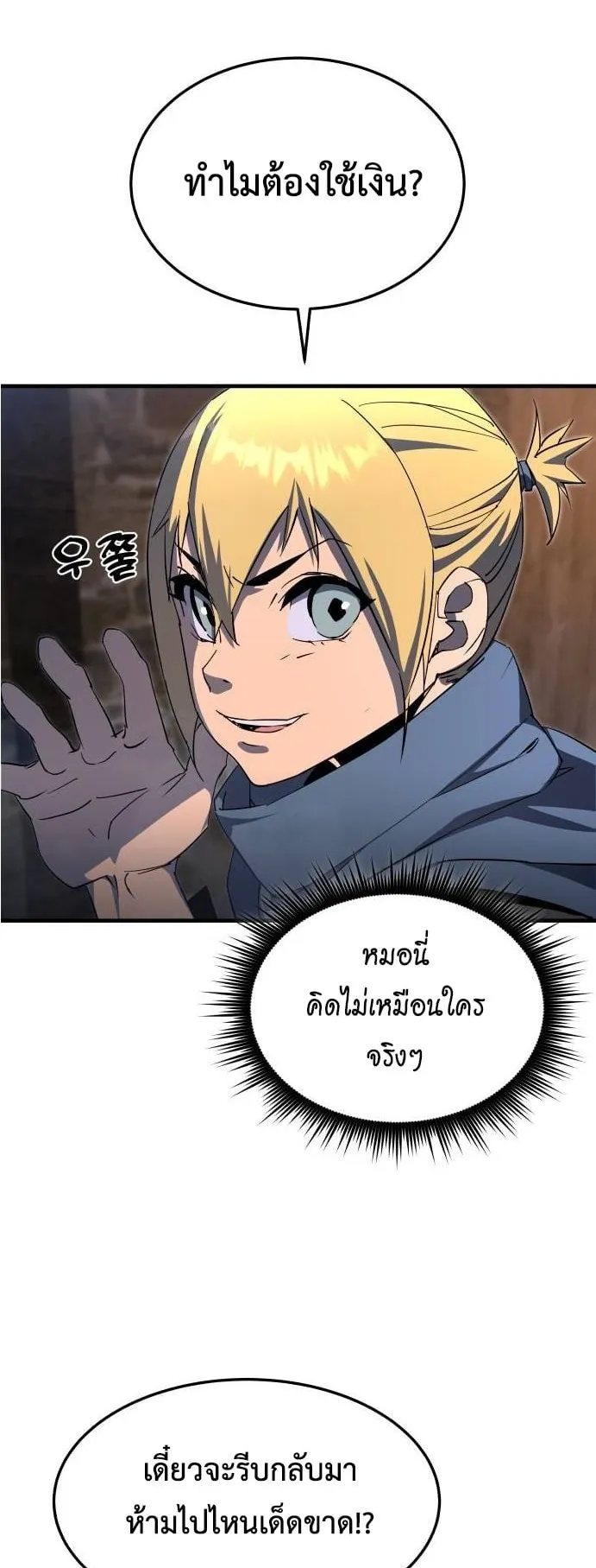 The Genius Mage Who Uses His Fists ตอนที่ 5 หน้า 115