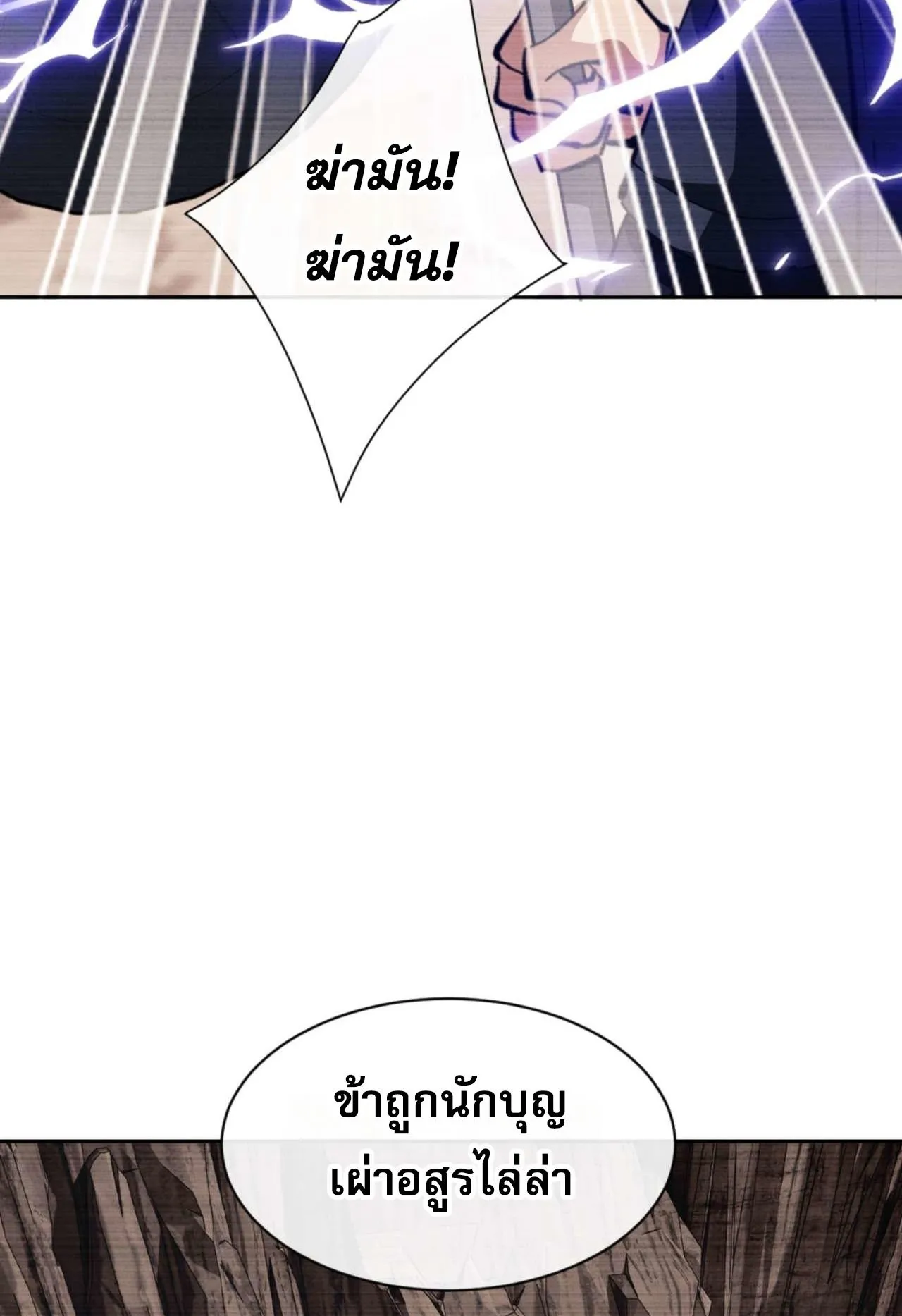 Devious Son of Heaven ตอนที่ 87 หน้า 62