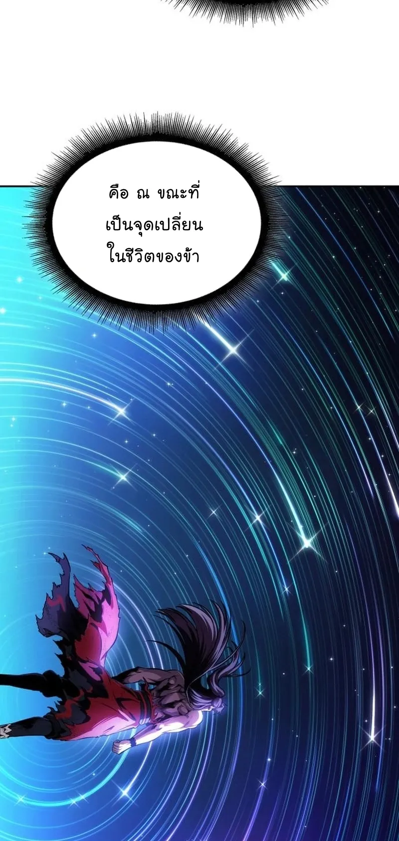 Nano Machine Chapter 263 หน้า 24