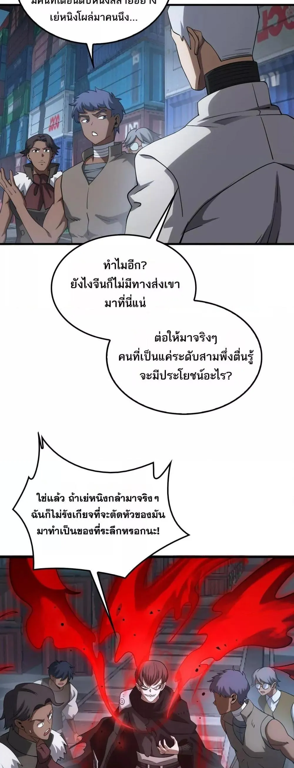 Doomsday Sword God ตอนที่ 49 หน้า 8