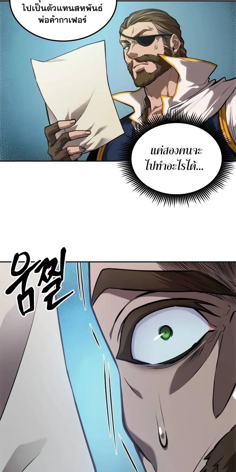 The Last Adventurer ตอนที่ 12 หน้า 38