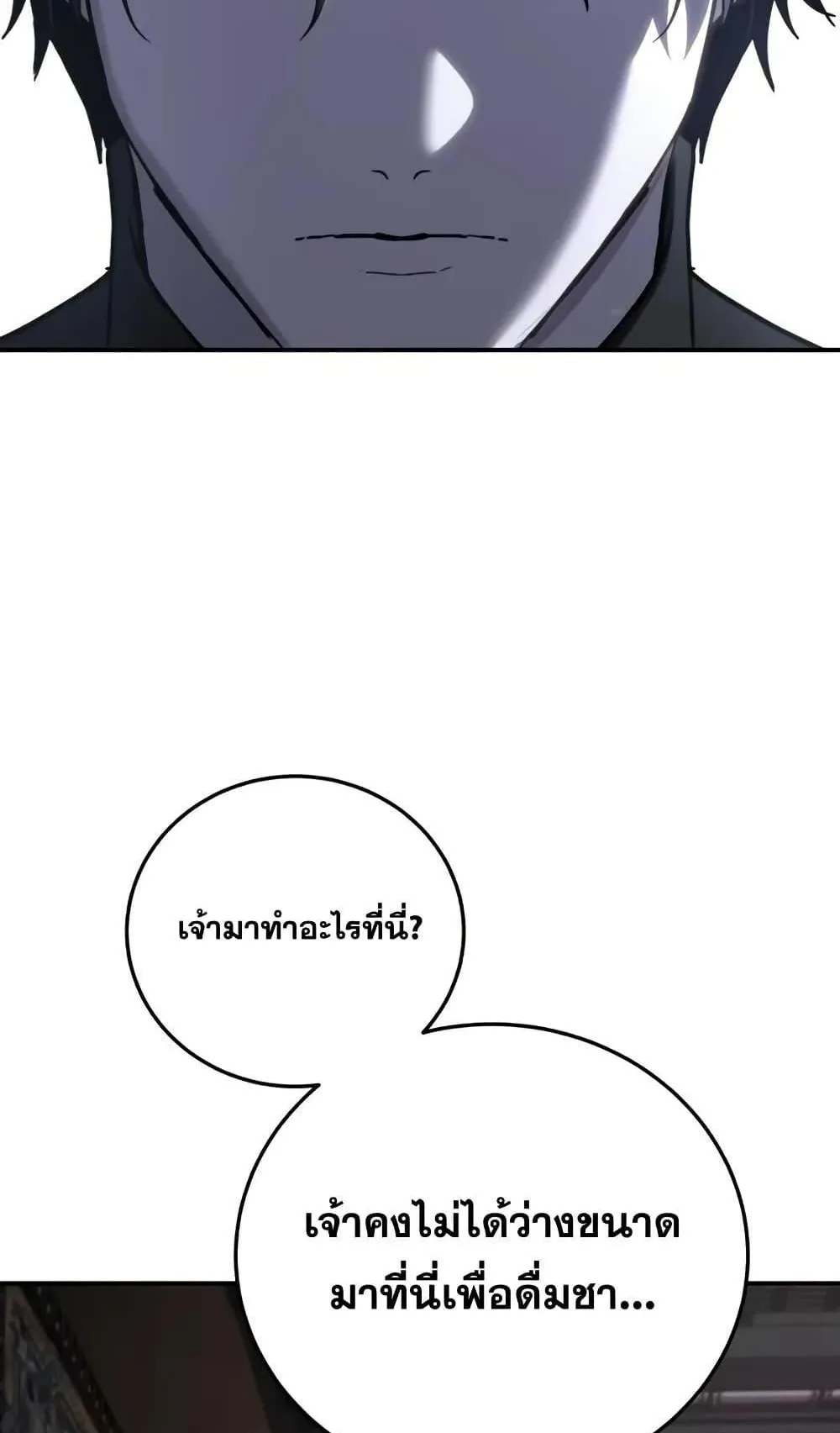 Star-Embracing Swordmaster ตอนที่ 67 หน้า 122